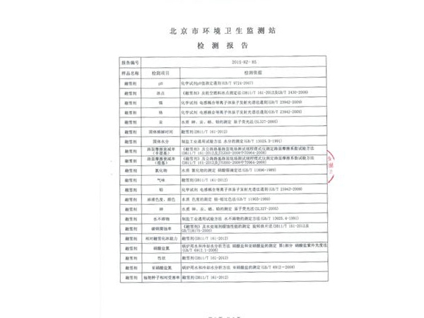 融雪劑檢測(cè)報(bào)告